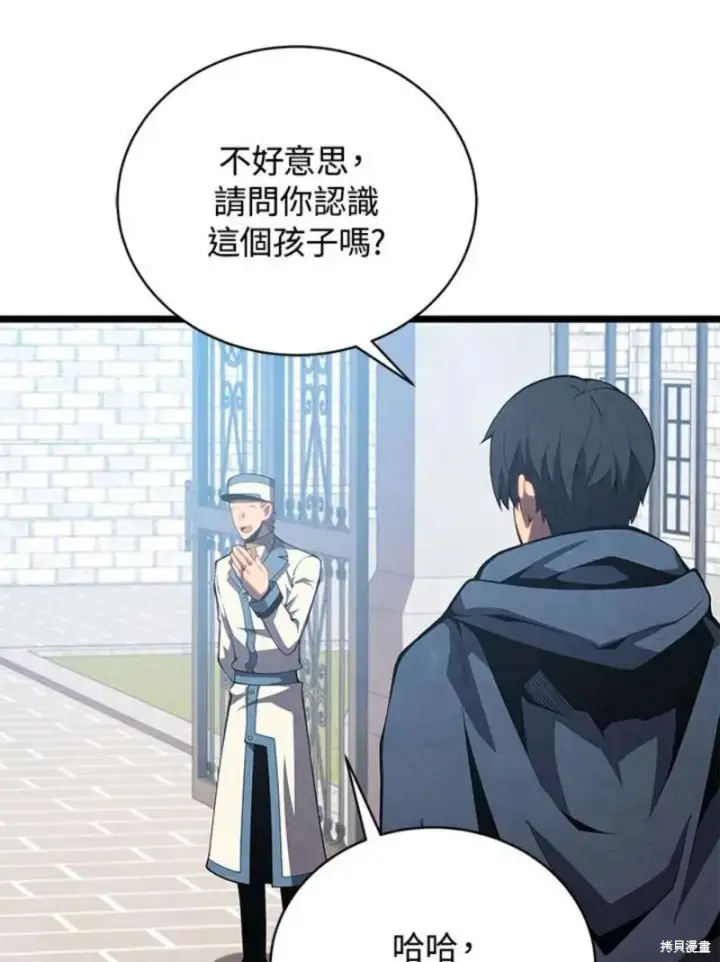 漫画《剑术名门的小儿子》第46话第24张图