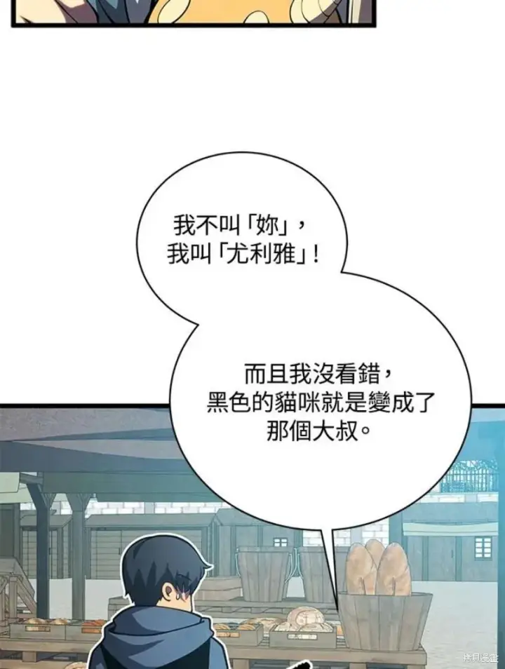 漫画《剑术名门的小儿子》第46话第3张图