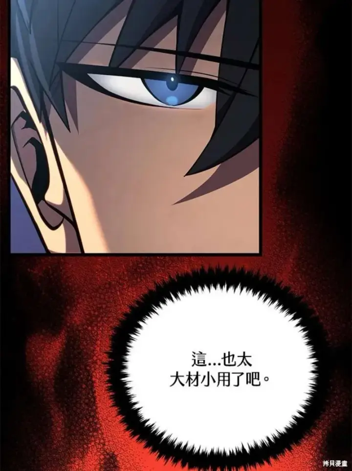 漫画《剑术名门的小儿子》第46话第31张图