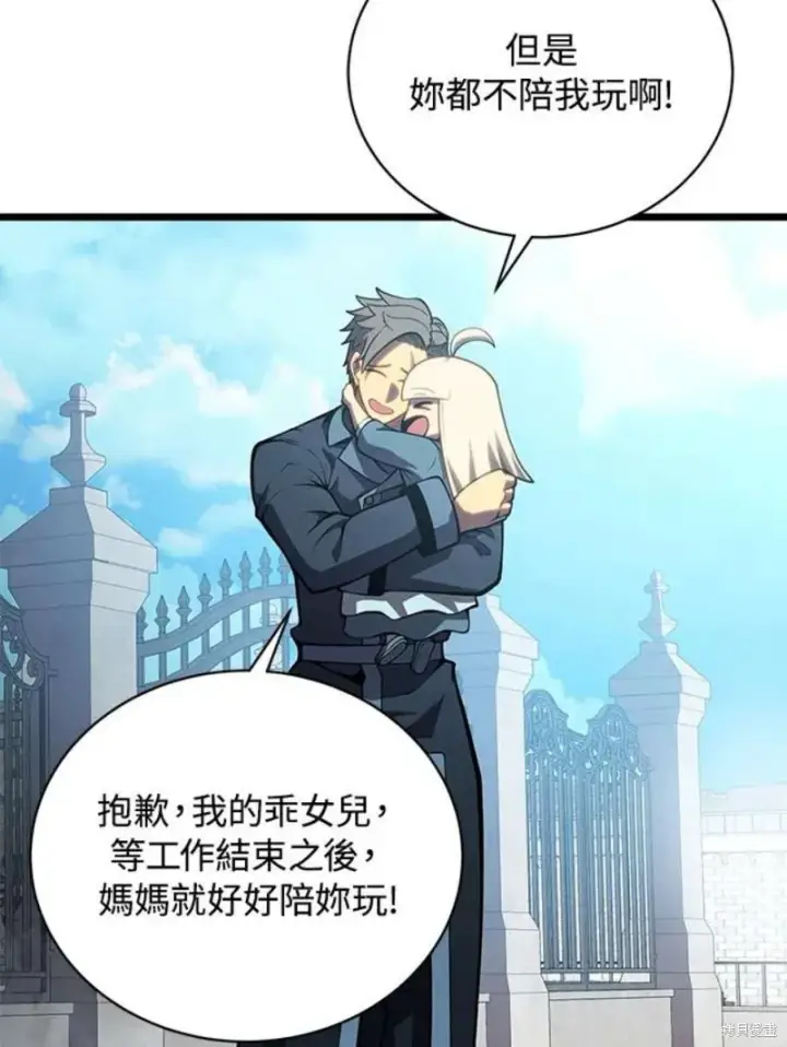 漫画《剑术名门的小儿子》第46话第39张图
