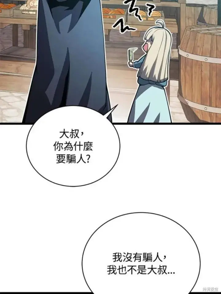 漫画《剑术名门的小儿子》第46话第4张图
