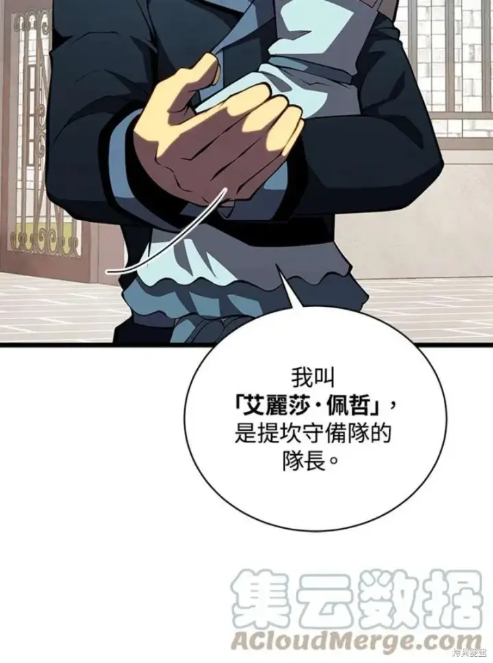 漫画《剑术名门的小儿子》第46话第45张图