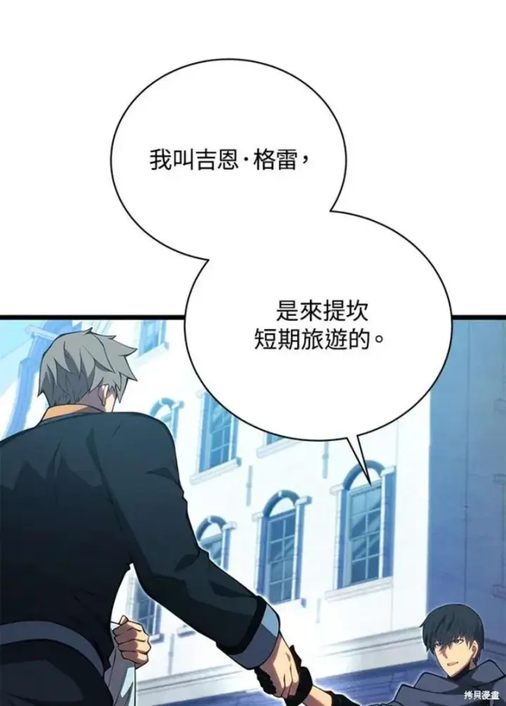 漫画《剑术名门的小儿子》第46话第46张图