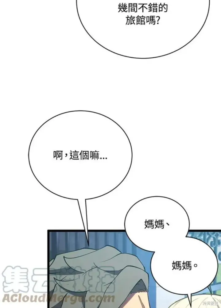 漫画《剑术名门的小儿子》第46话第49张图