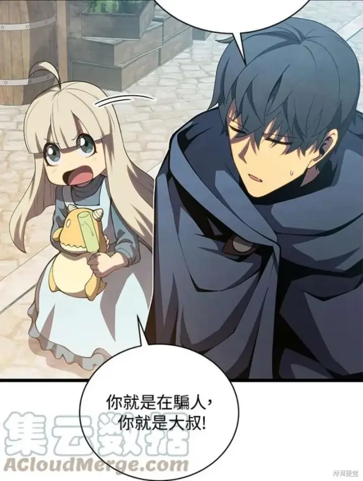 漫画《剑术名门的小儿子》第46话第5张图