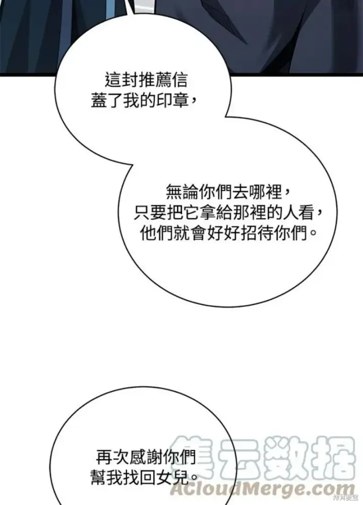 漫画《剑术名门的小儿子》第46话第57张图