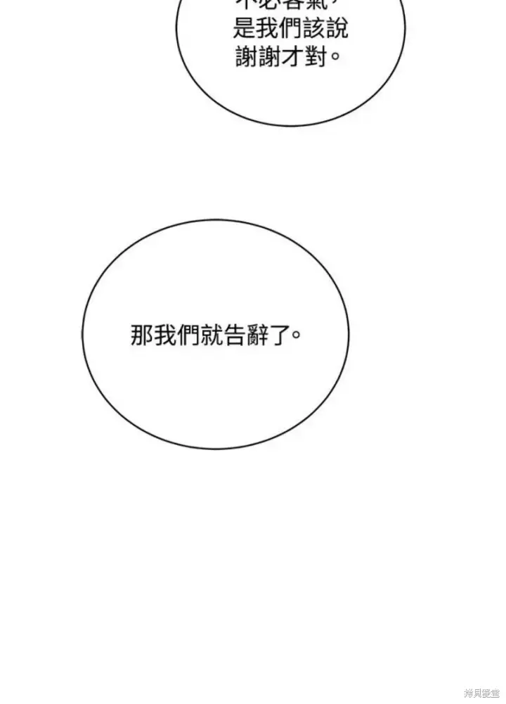 漫画《剑术名门的小儿子》第46话第59张图