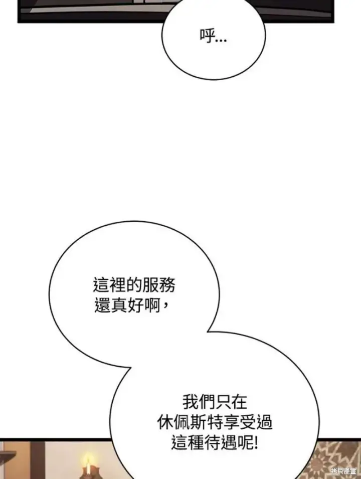 漫画《剑术名门的小儿子》第46话第74张图