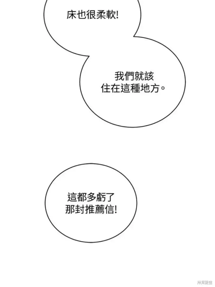 漫画《剑术名门的小儿子》第46话第76张图