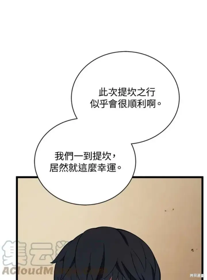 漫画《剑术名门的小儿子》第46话第77张图