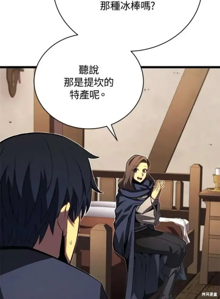 漫画《剑术名门的小儿子》第46话第79张图