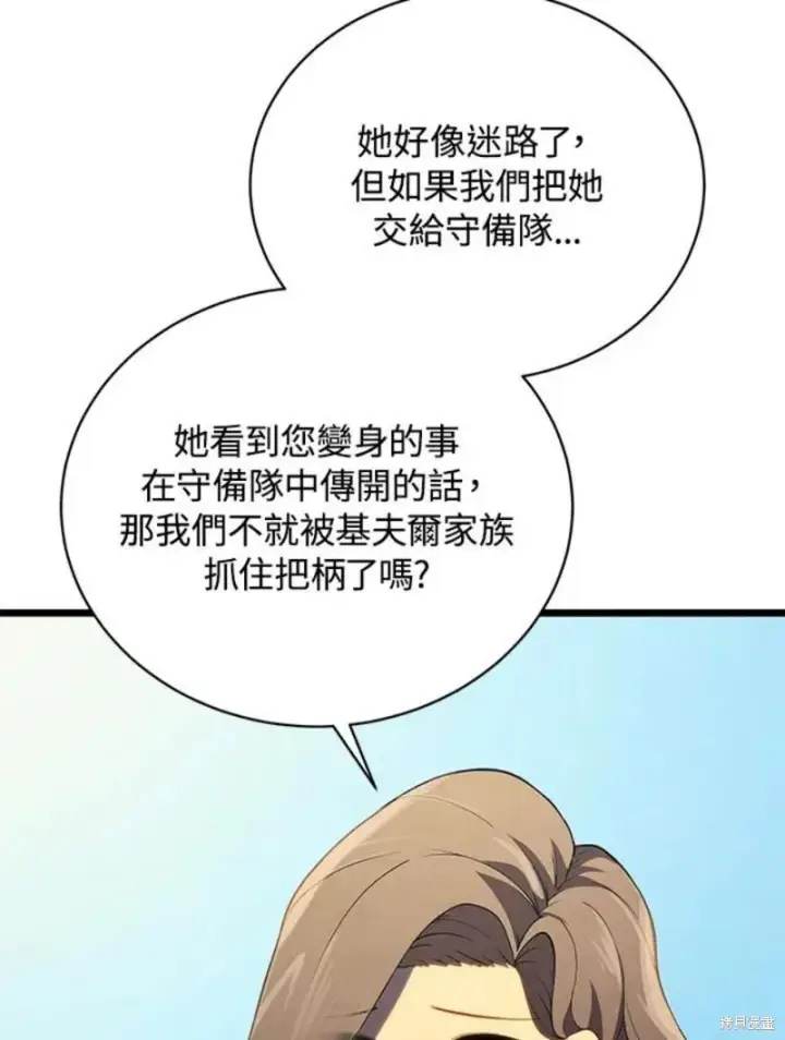 漫画《剑术名门的小儿子》第46话第8张图