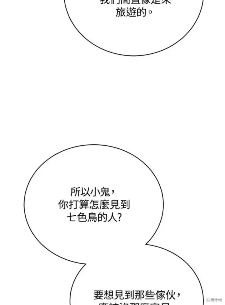 漫画《剑术名门的小儿子》第46话第82张图