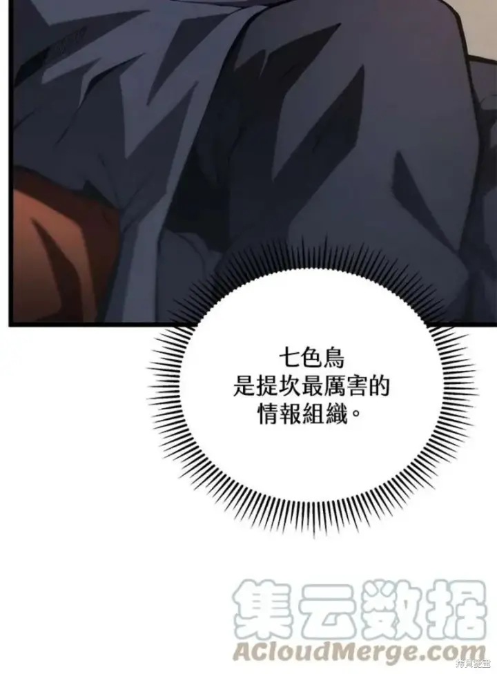 漫画《剑术名门的小儿子》第46话第85张图