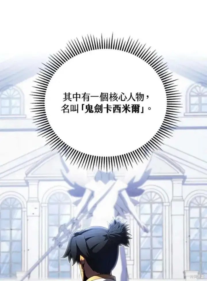 漫画《剑术名门的小儿子》第46话第86张图