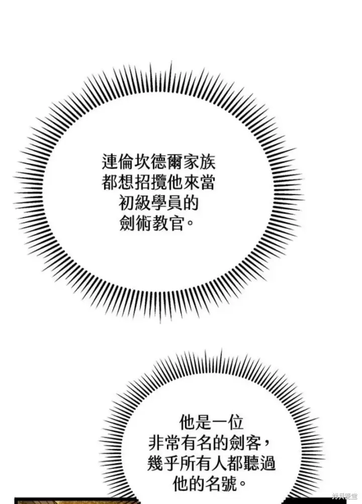 漫画《剑术名门的小儿子》第46话第88张图