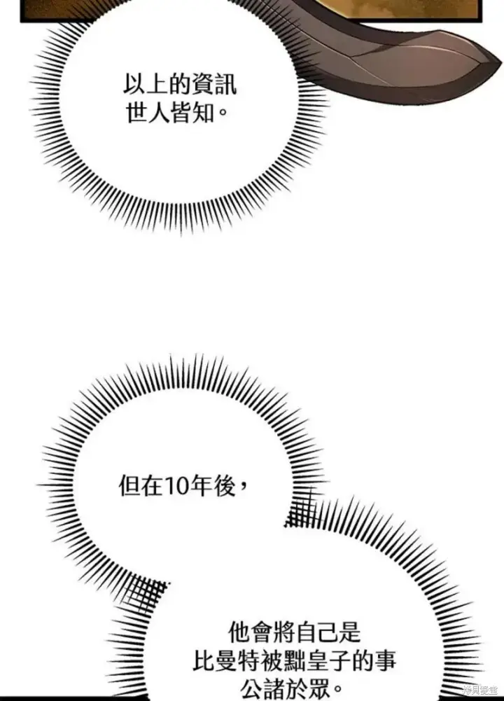 漫画《剑术名门的小儿子》第46话第90张图