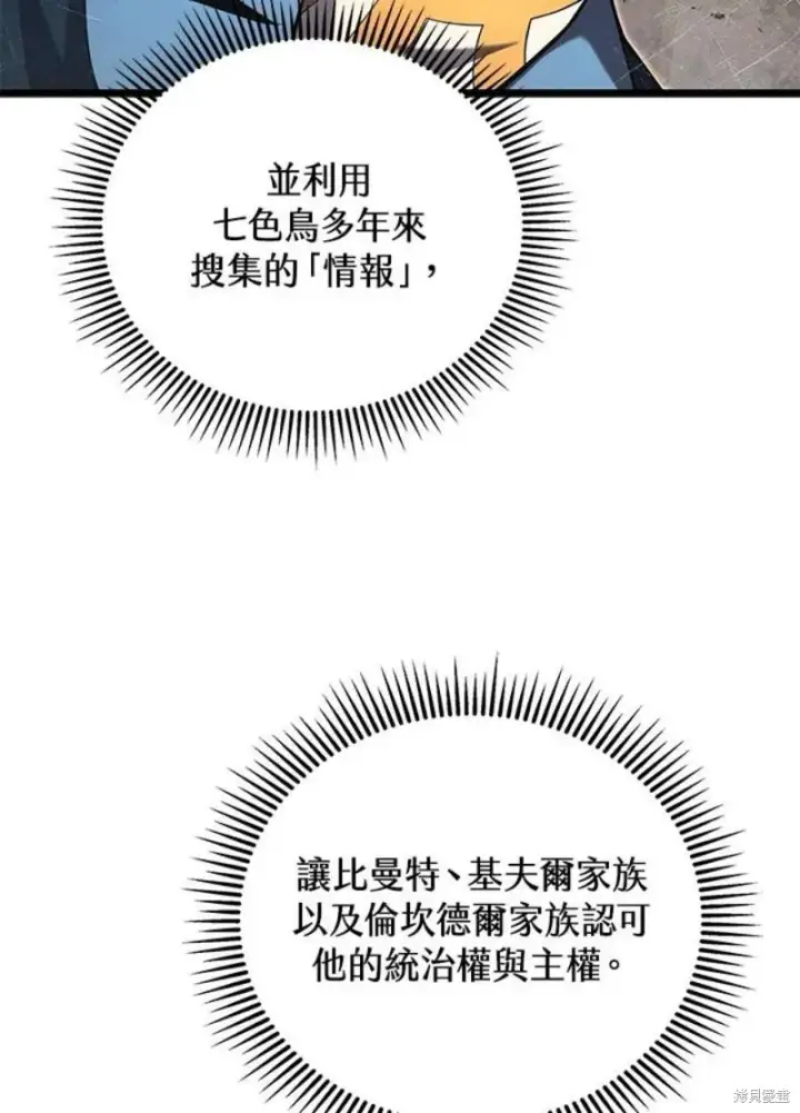 漫画《剑术名门的小儿子》第46话第92张图