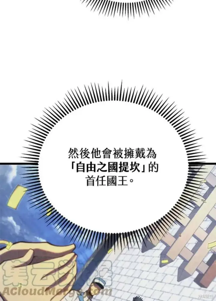 漫画《剑术名门的小儿子》第46话第93张图