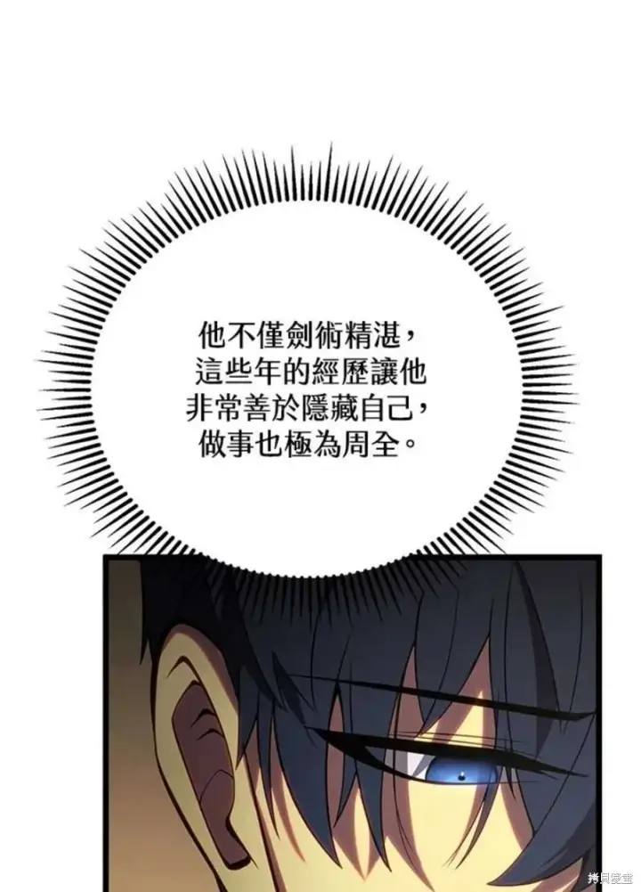 漫画《剑术名门的小儿子》第46话第95张图