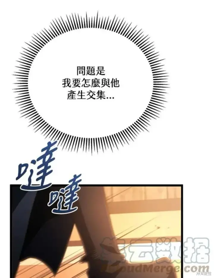 漫画《剑术名门的小儿子》第46话第97张图