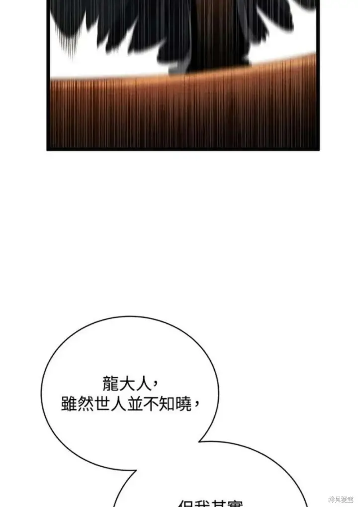 漫画《剑术名门的小儿子》第47话第102张图