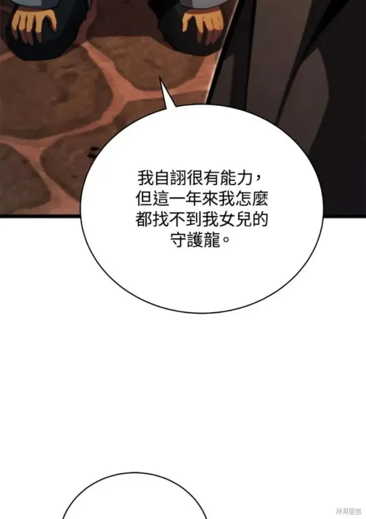 漫画《剑术名门的小儿子》第47话第104张图