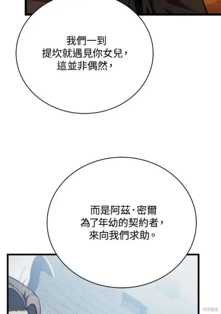 漫画《剑术名门的小儿子》第47话第106张图