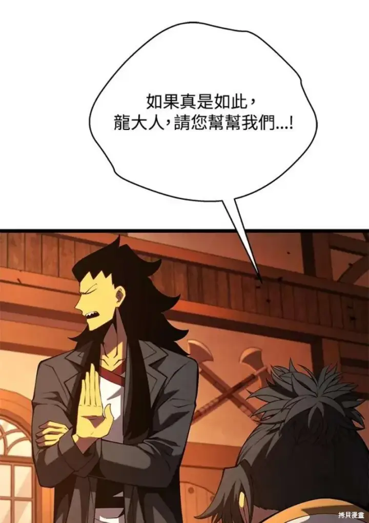 漫画《剑术名门的小儿子》第47话第108张图