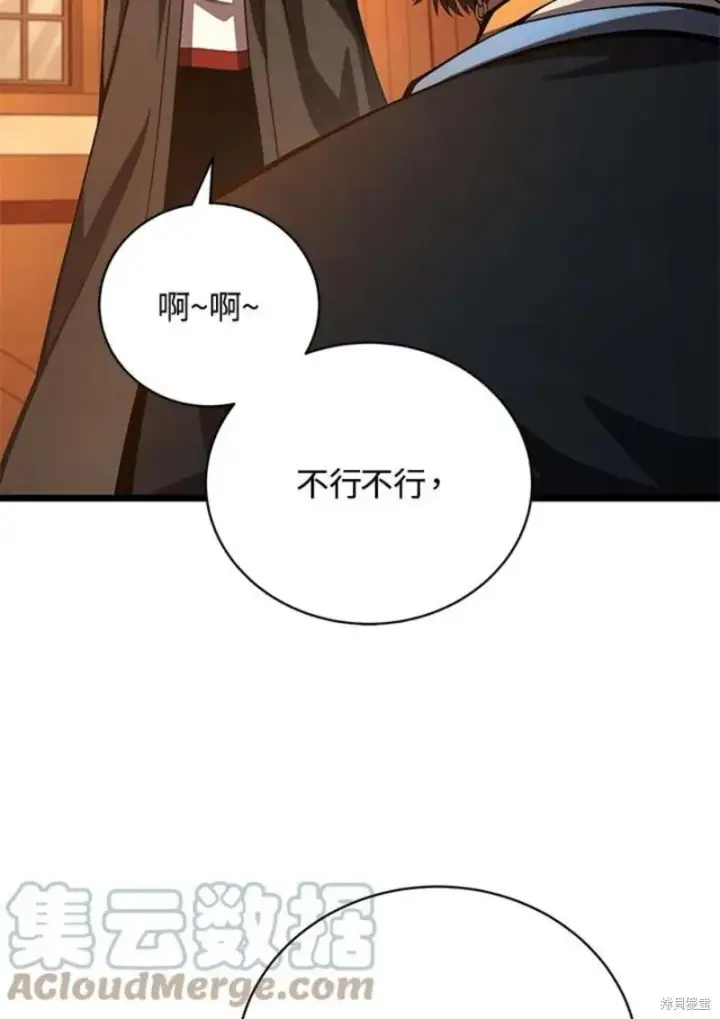 漫画《剑术名门的小儿子》第47话第109张图