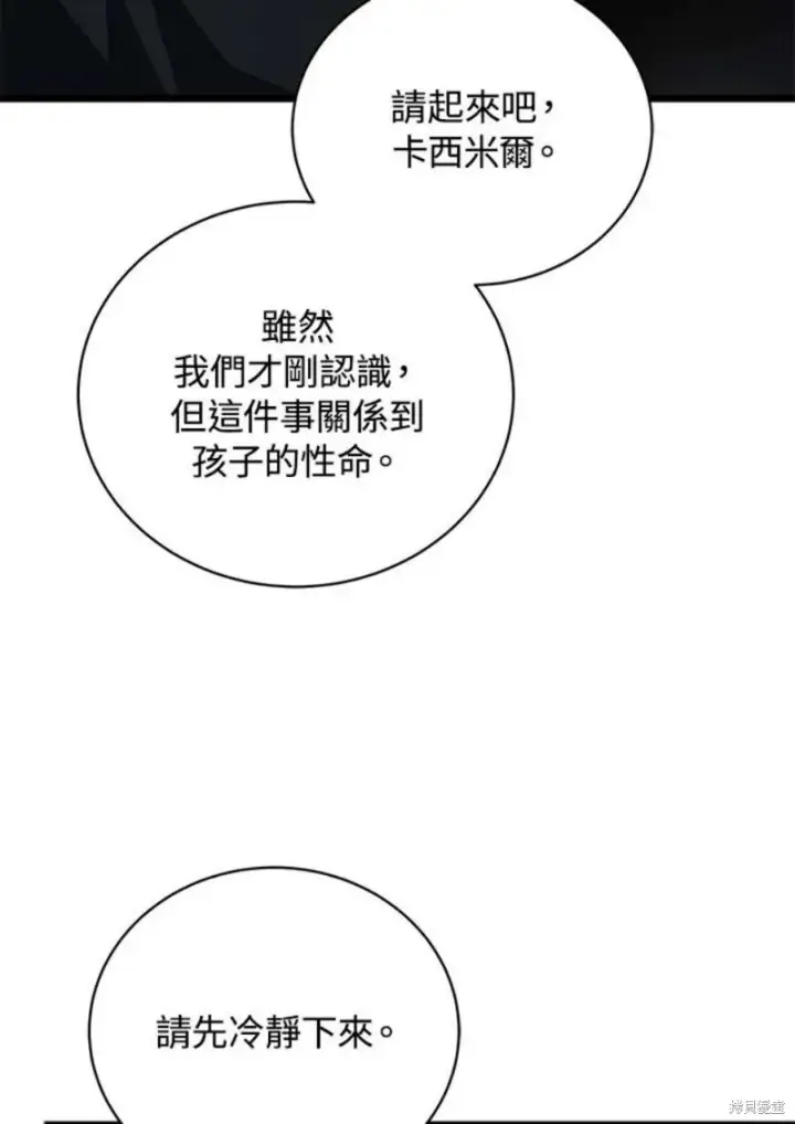 漫画《剑术名门的小儿子》第47话第116张图