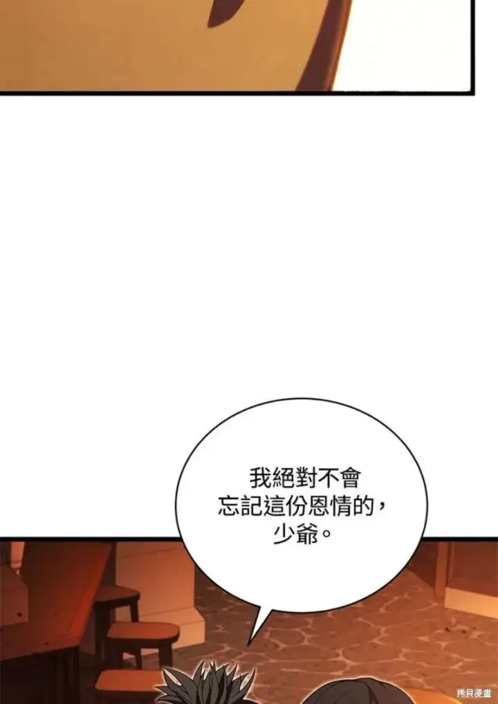 漫画《剑术名门的小儿子》第47话第119张图