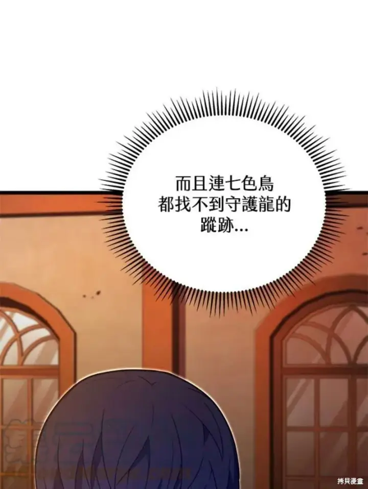 漫画《剑术名门的小儿子》第47话第121张图