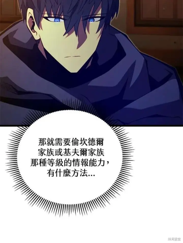 漫画《剑术名门的小儿子》第47话第122张图