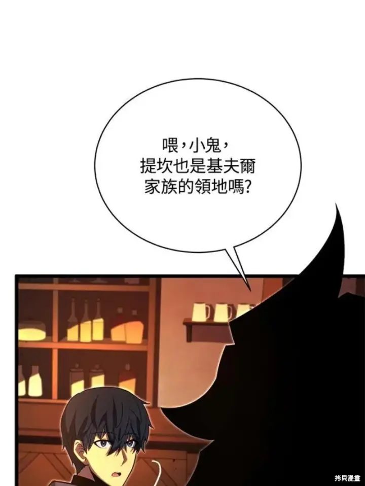 漫画《剑术名门的小儿子》第47话第123张图