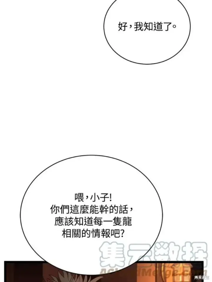 漫画《剑术名门的小儿子》第47话第125张图