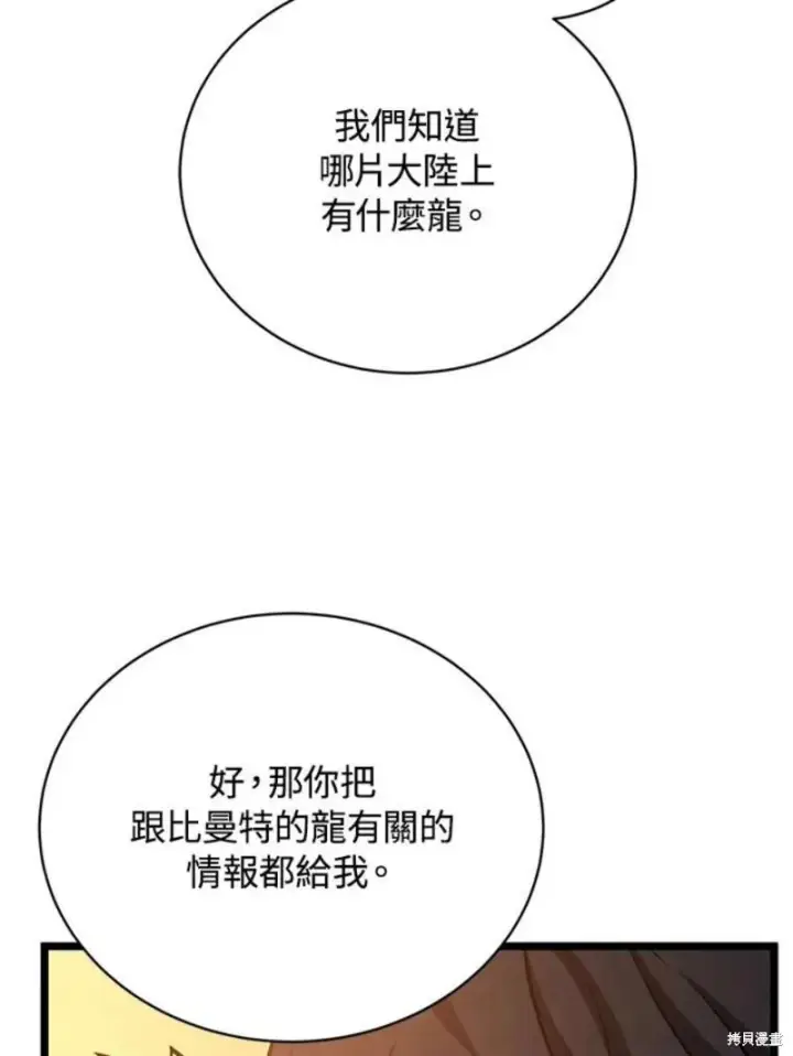 漫画《剑术名门的小儿子》第47话第127张图