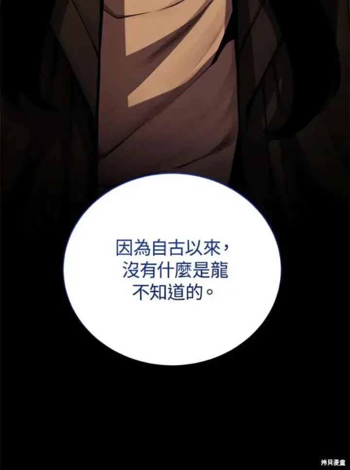 漫画《剑术名门的小儿子》第47话第131张图