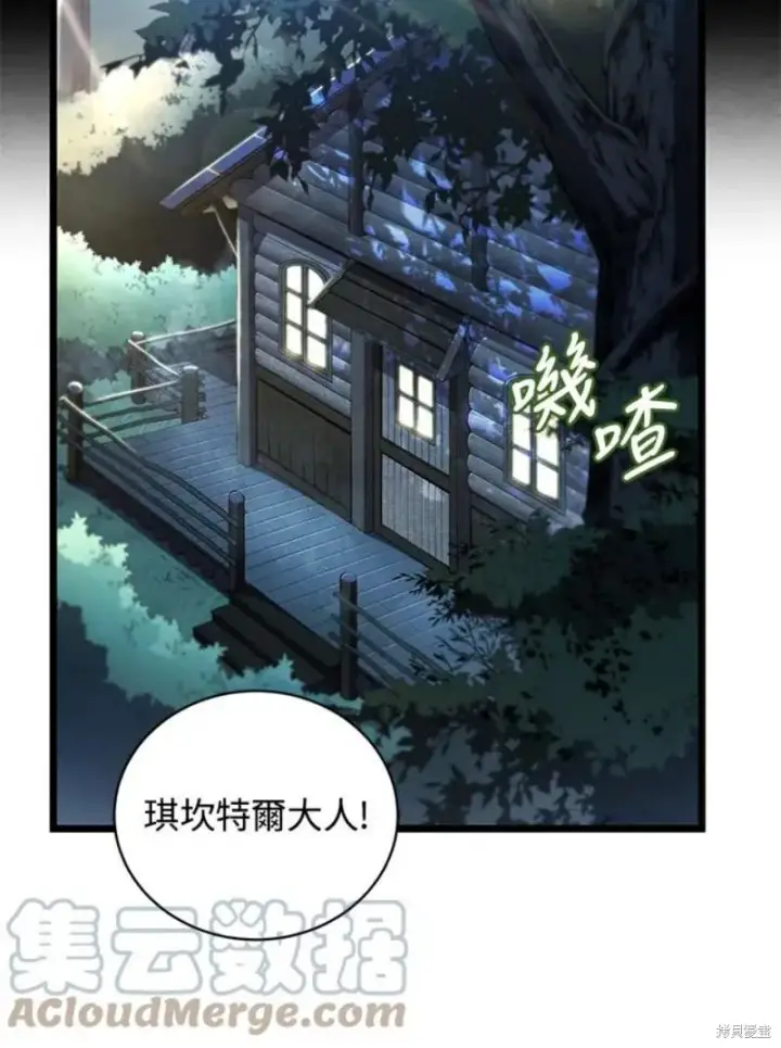 漫画《剑术名门的小儿子》第47话第133张图