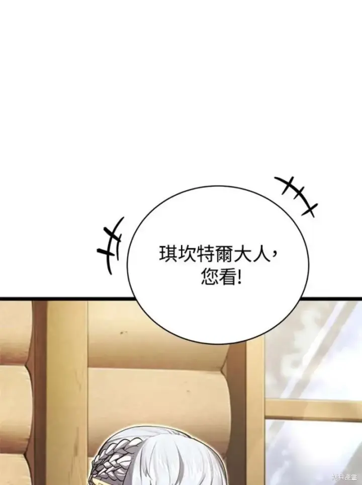 漫画《剑术名门的小儿子》第47话第134张图