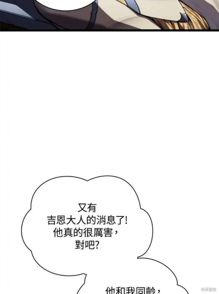 漫画《剑术名门的小儿子》第47话第136张图