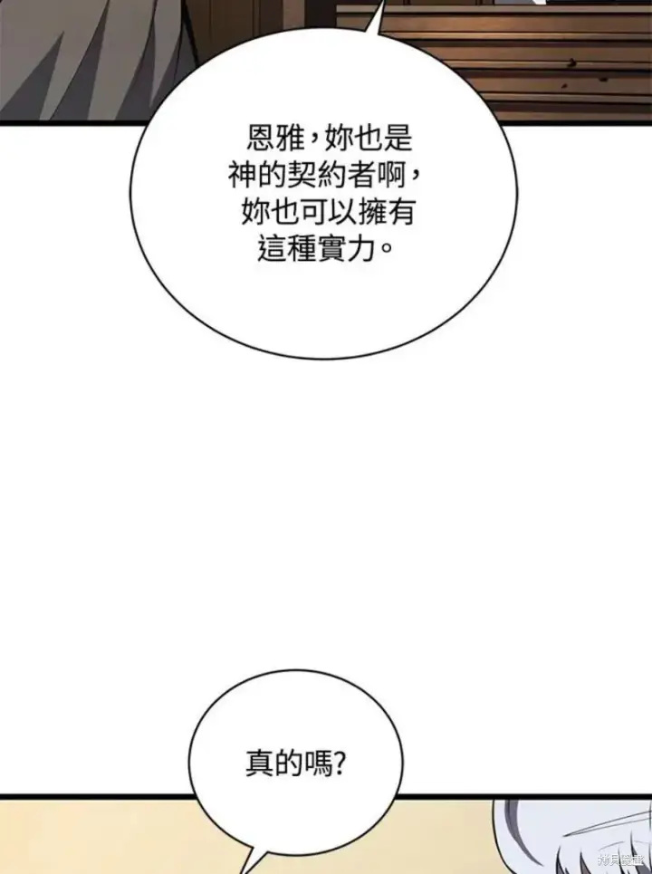 漫画《剑术名门的小儿子》第47话第138张图