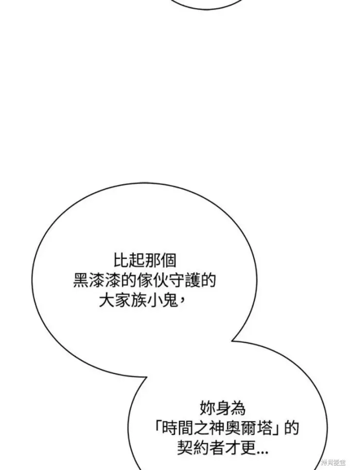 漫画《剑术名门的小儿子》第47话第140张图