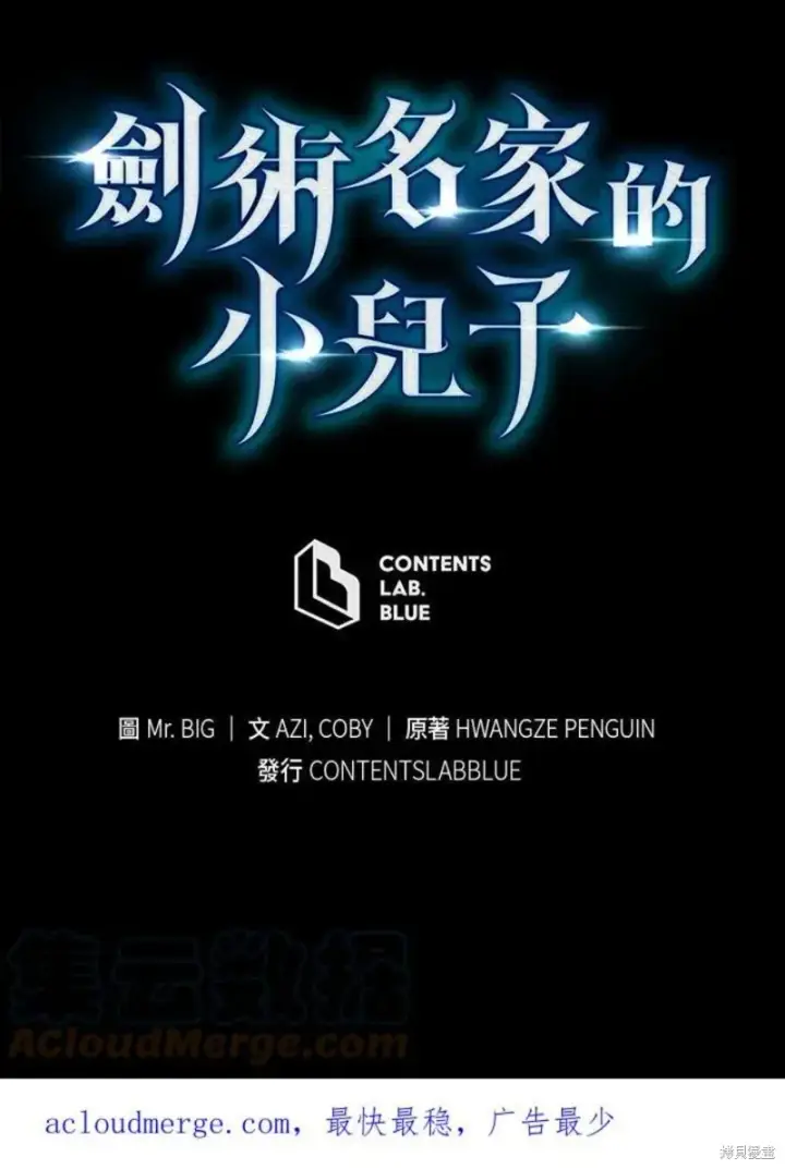 漫画《剑术名门的小儿子》第47话第149张图