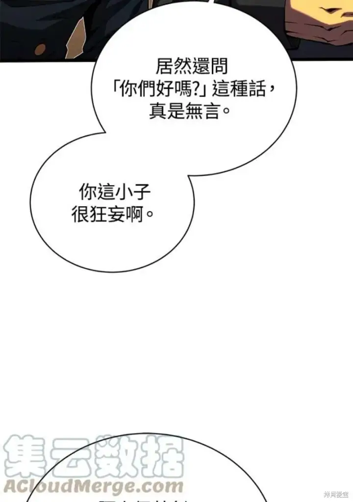 漫画《剑术名门的小儿子》第47话第17张图