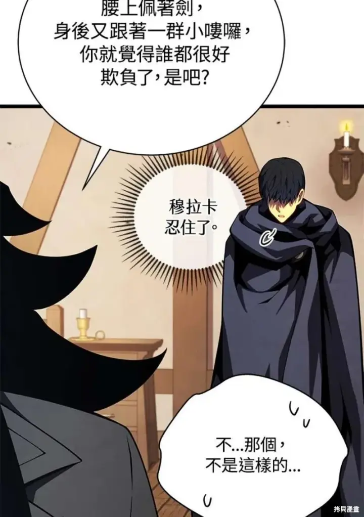 漫画《剑术名门的小儿子》第47话第18张图