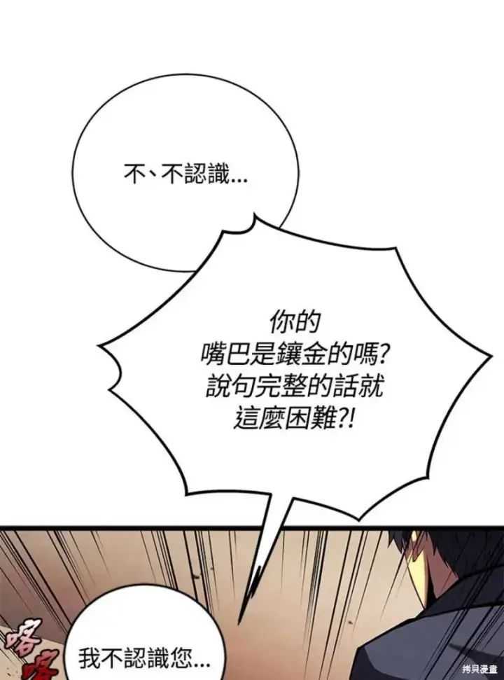 漫画《剑术名门的小儿子》第47话第20张图