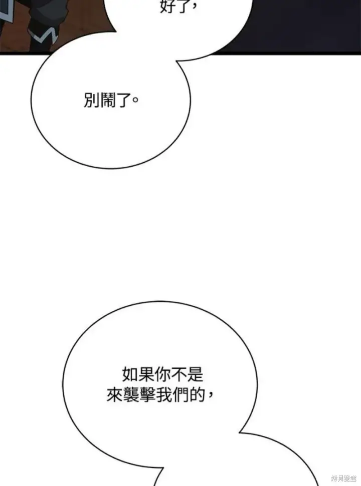 漫画《剑术名门的小儿子》第47话第22张图