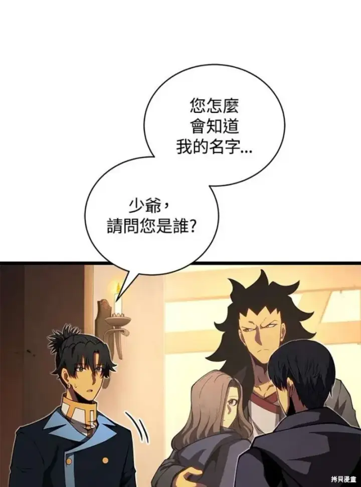 漫画《剑术名门的小儿子》第47话第26张图