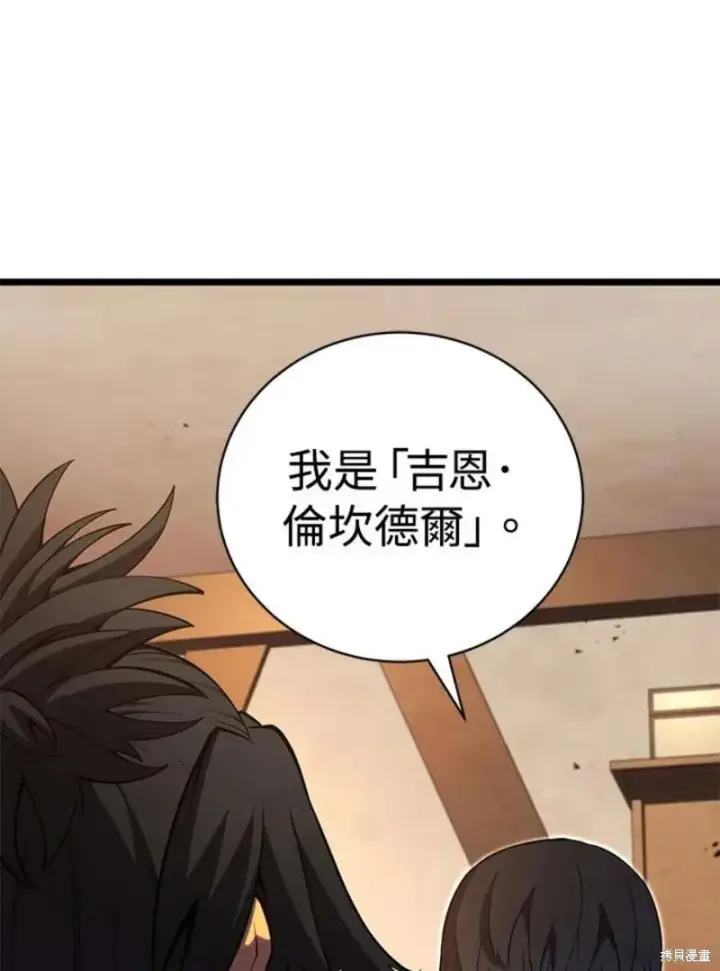 漫画《剑术名门的小儿子》第47话第28张图